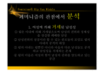 [미국문학사] 페미니즘과 립 밴 윙클(Rip Van Winkle)-6