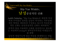 [미국문학사] 페미니즘과 립 밴 윙클(Rip Van Winkle)-11