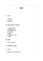 [식음료관리] 도시락 전문점 `한솥` HMR-2