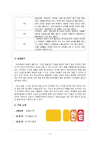 [식음료관리] 도시락 전문점 `한솥` HMR-4