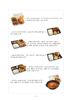 [식음료관리] 도시락 전문점 `한솥` HMR-7
