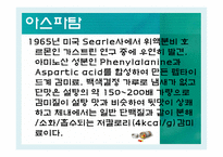 [영양학] 다이어트 콜라, 제로콜라 조사-4