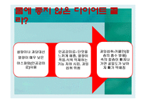 [영양학] 다이어트 콜라, 제로콜라 조사-7