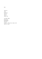 [교육학] 초등 6학년 영어 교수 학습 과정안-What do you want to do-18