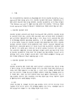 [유아교육] 프로젝트 접근법-3