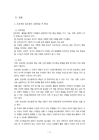 [유아교육] 프로젝트 접근법-4