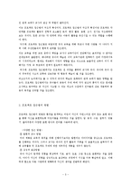 [유아교육] 프로젝트 접근법-5