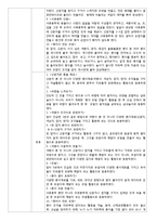 [교육학] 만4세 미술 교육 활동계획안-미술과 음악, 신체표현활동-3