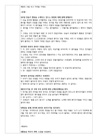 [교육학] 만4세 미술 교육 활동계획안-미술과 음악, 신체표현활동-5