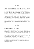 [교육행정] 교원능력개발평가제 분석-2