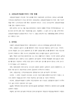 [교육행정] 교원능력개발평가제 분석-3