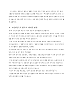 [교육행정] 교원능력개발평가제 분석-4