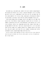 [교육행정] 교원능력개발평가제 분석-5