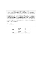 [교육학] 초등 6학년 수학과 교수, 학습 과정안-원기둥의 겉넓이와 부피-4
