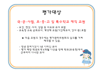 [교육행정] 교원평가제-3