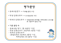 [교육행정] 교원평가제-12