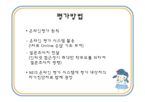 [교육행정] 교원평가제-14