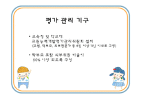 [교육행정] 교원평가제-16