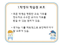 [교육행정] 교원평가제-18