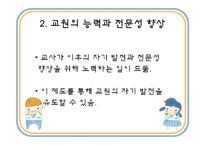 [교육행정] 교원평가제-19