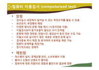 [교육평가] 컴퓨터 활용평가-9