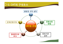 [교육평가] 컴퓨터 활용평가-13