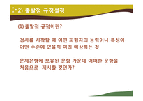 [교육평가] 컴퓨터 활용평가-15