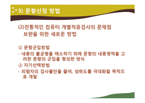 [교육평가] 컴퓨터 활용평가-18