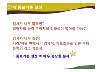 [교육평가] 컴퓨터 활용평가-19