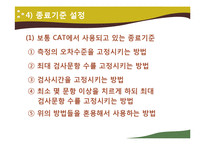 [교육평가] 컴퓨터 활용평가-20