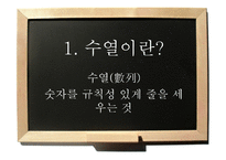 [교육학] 등차수열-3