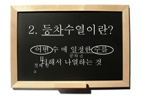 [교육학] 등차수열-4