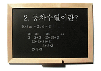 [교육학] 등차수열-5
