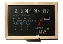 [교육학] 등차수열-6