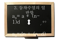 [교육학] 등차수열-7