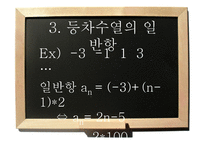 [교육학] 등차수열-8