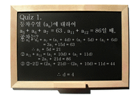 [교육학] 등차수열-9