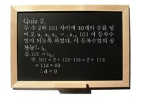 [교육학] 등차수열-10