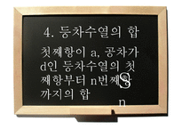 [교육학] 등차수열-11