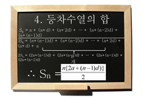 [교육학] 등차수열-12