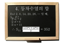 [교육학] 등차수열-13