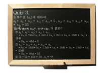 [교육학] 등차수열-14