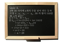 [교육학] 등차수열-15