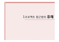 [유아교육] 프로젝트 접근법-3