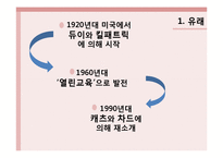 [유아교육] 프로젝트 접근법-4