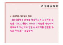 [유아교육] 프로젝트 접근법-6