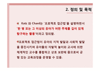 [유아교육] 프로젝트 접근법-7