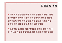 [유아교육] 프로젝트 접근법-8
