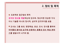 [유아교육] 프로젝트 접근법-9