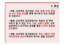 [유아교육] 프로젝트 접근법-13
